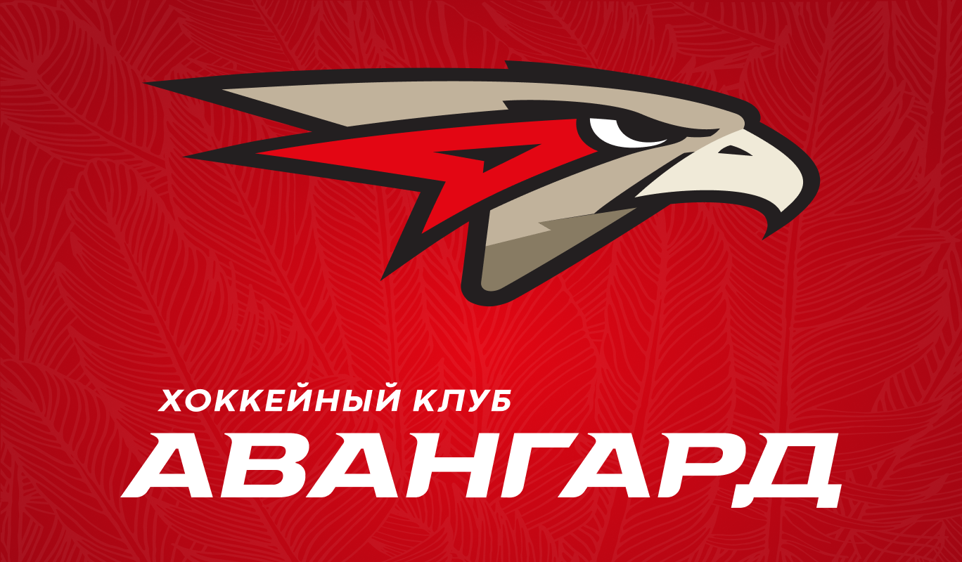 ХК "Авангард" 